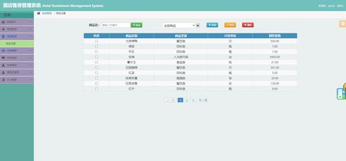 基于SSM的酒店客房與餐飲管理系統(tǒng)設(shè)計(jì)與實(shí)現(xiàn)